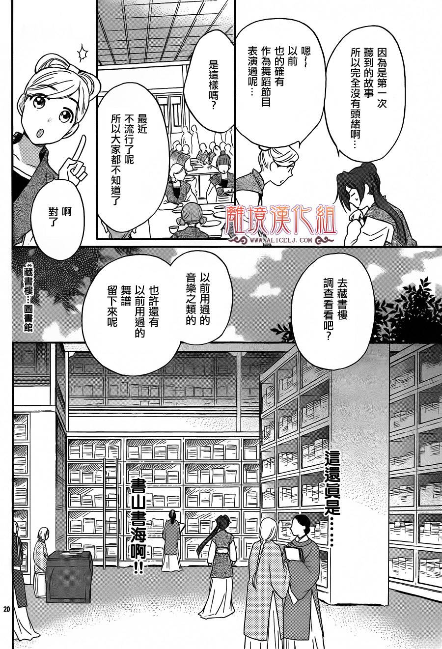 后宫DAYS~七星国物语~韩漫全集-第15话无删减无遮挡章节图片 