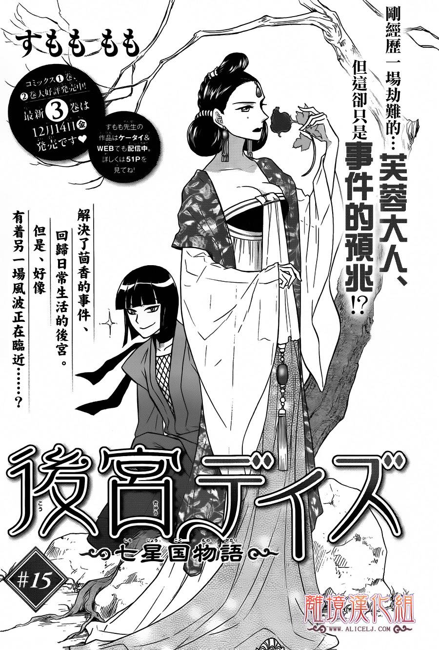 后宫DAYS~七星国物语~韩漫全集-第15话无删减无遮挡章节图片 