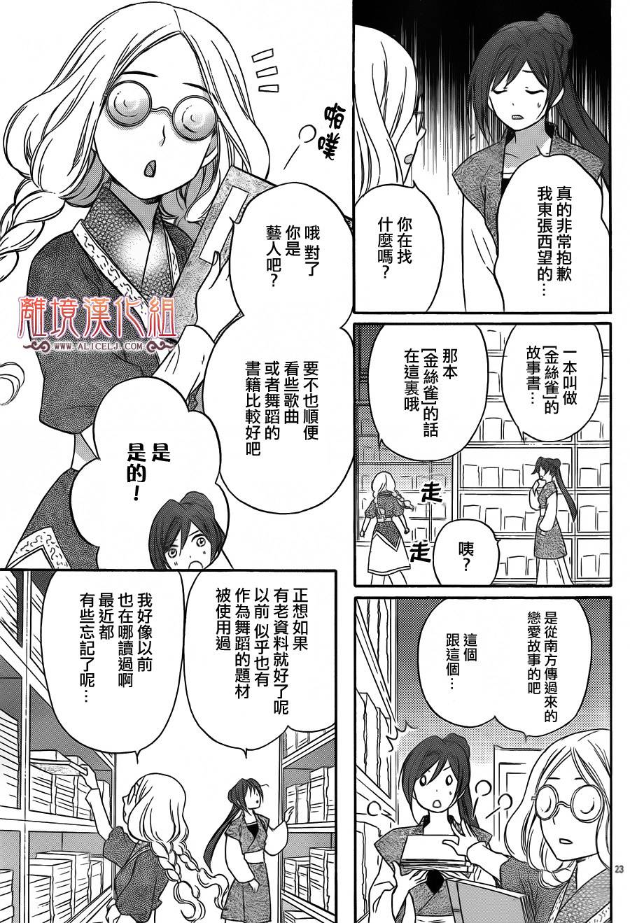 后宫DAYS~七星国物语~韩漫全集-第15话无删减无遮挡章节图片 