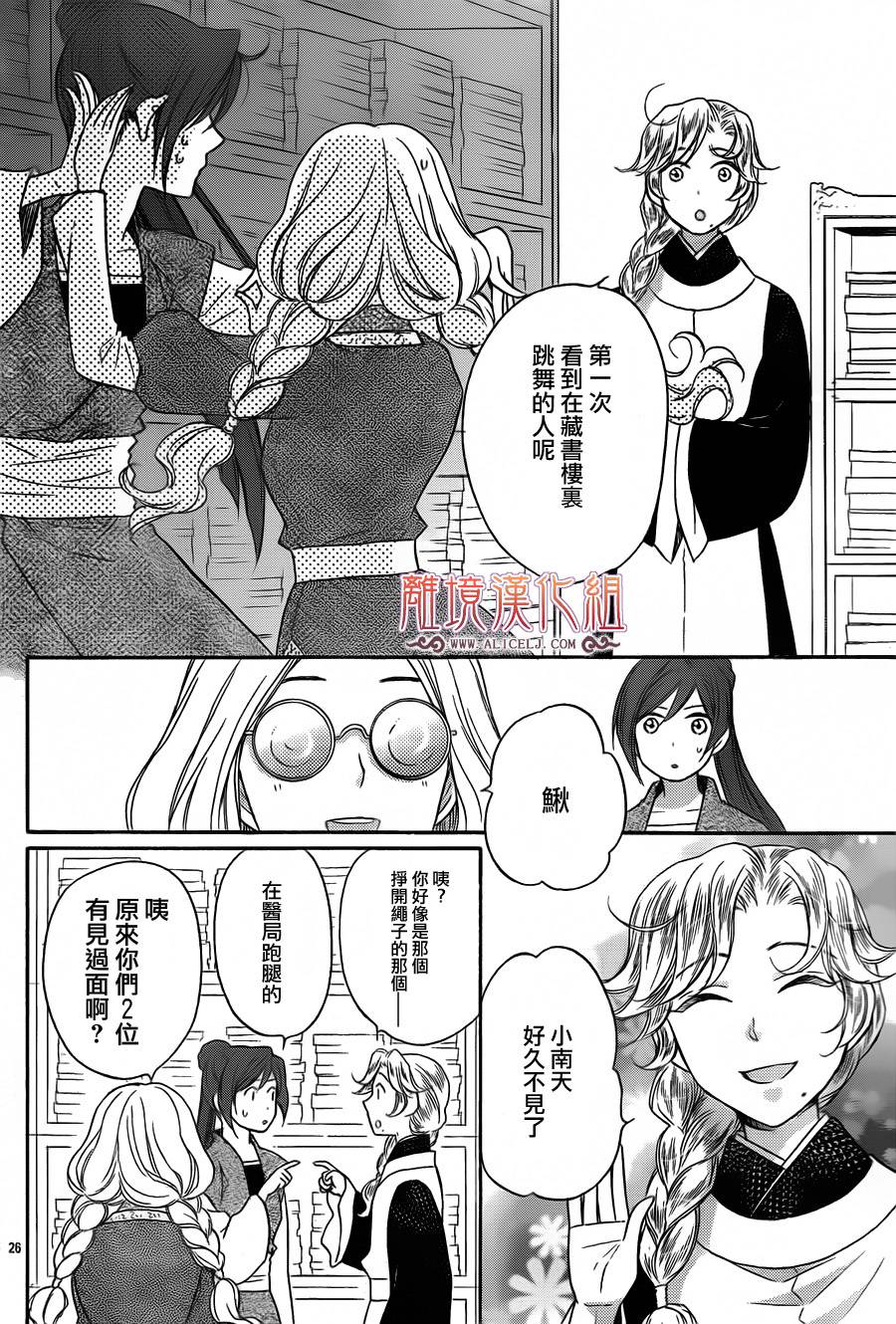 后宫DAYS~七星国物语~韩漫全集-第15话无删减无遮挡章节图片 