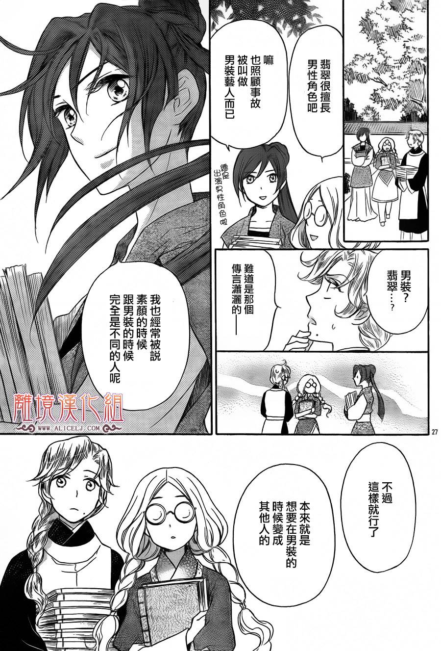 后宫DAYS~七星国物语~韩漫全集-第15话无删减无遮挡章节图片 