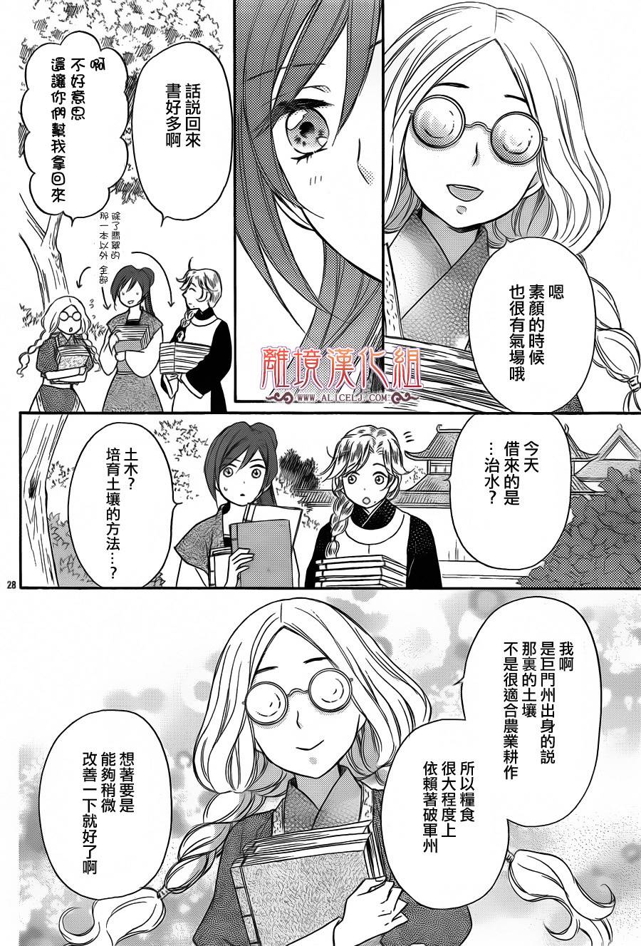 后宫DAYS~七星国物语~韩漫全集-第15话无删减无遮挡章节图片 