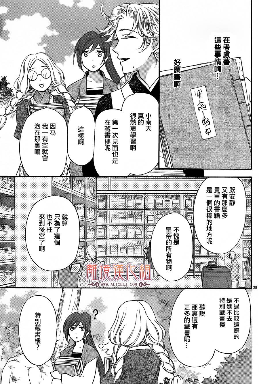 后宫DAYS~七星国物语~韩漫全集-第15话无删减无遮挡章节图片 