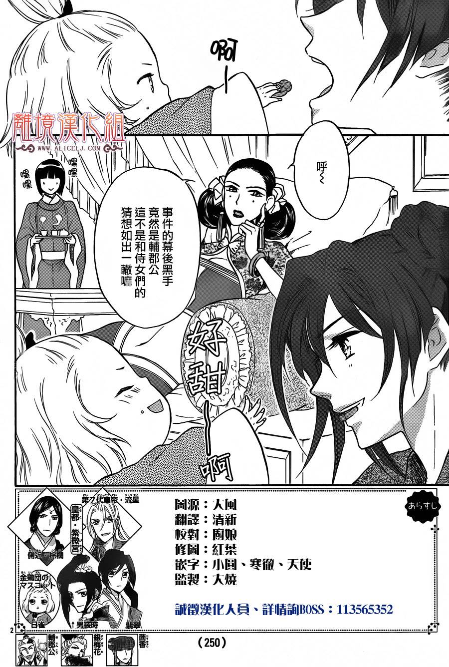 后宫DAYS~七星国物语~韩漫全集-第15话无删减无遮挡章节图片 
