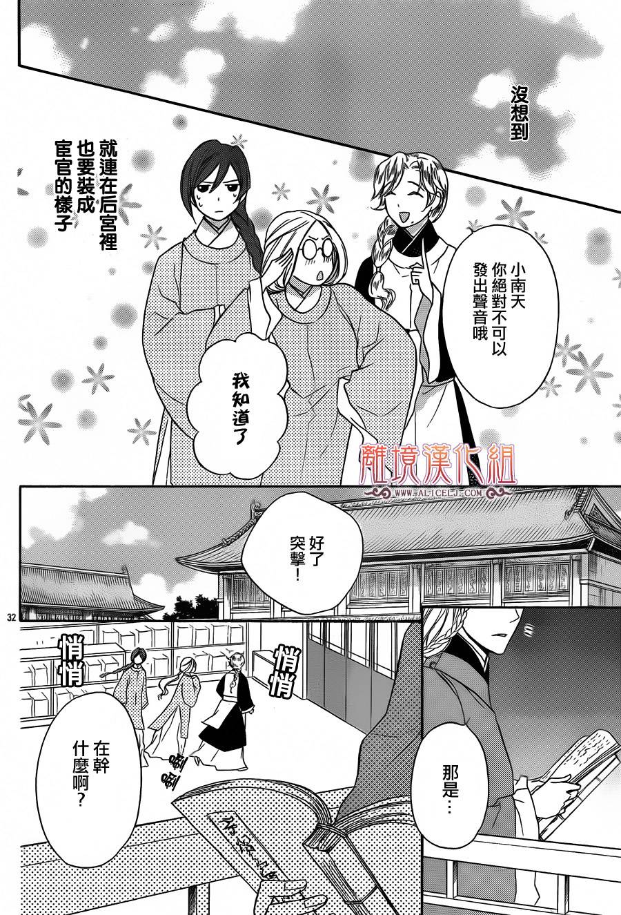 后宫DAYS~七星国物语~韩漫全集-第15话无删减无遮挡章节图片 