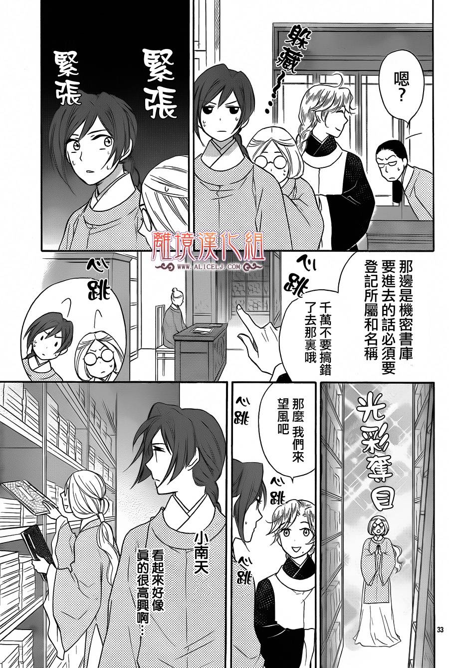 后宫DAYS~七星国物语~韩漫全集-第15话无删减无遮挡章节图片 