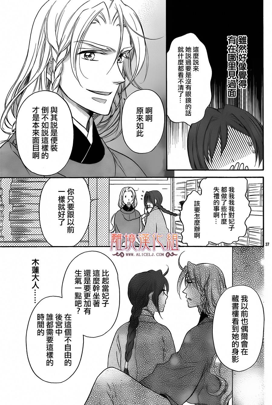 后宫DAYS~七星国物语~韩漫全集-第15话无删减无遮挡章节图片 