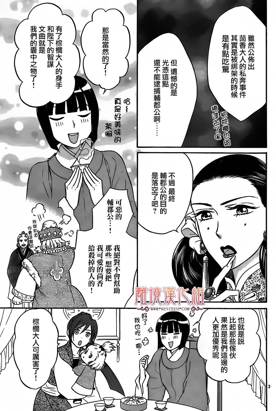 后宫DAYS~七星国物语~韩漫全集-第15话无删减无遮挡章节图片 
