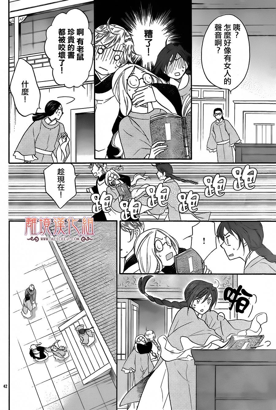 后宫DAYS~七星国物语~韩漫全集-第15话无删减无遮挡章节图片 