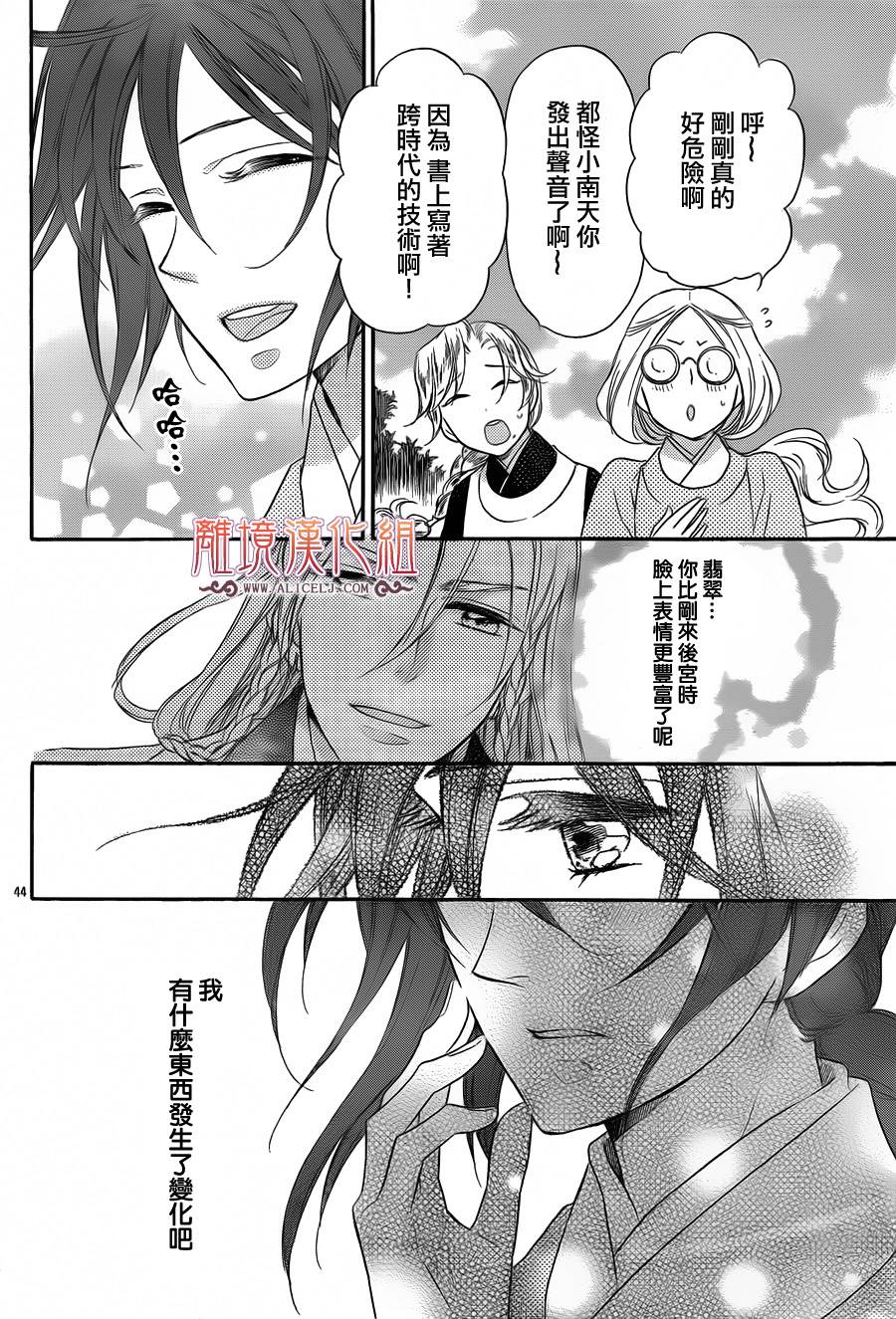 后宫DAYS~七星国物语~韩漫全集-第15话无删减无遮挡章节图片 