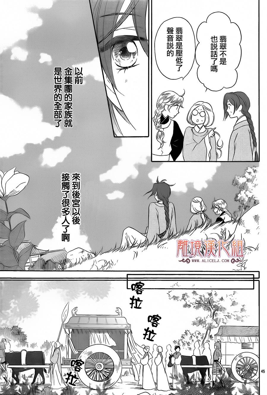 后宫DAYS~七星国物语~韩漫全集-第15话无删减无遮挡章节图片 