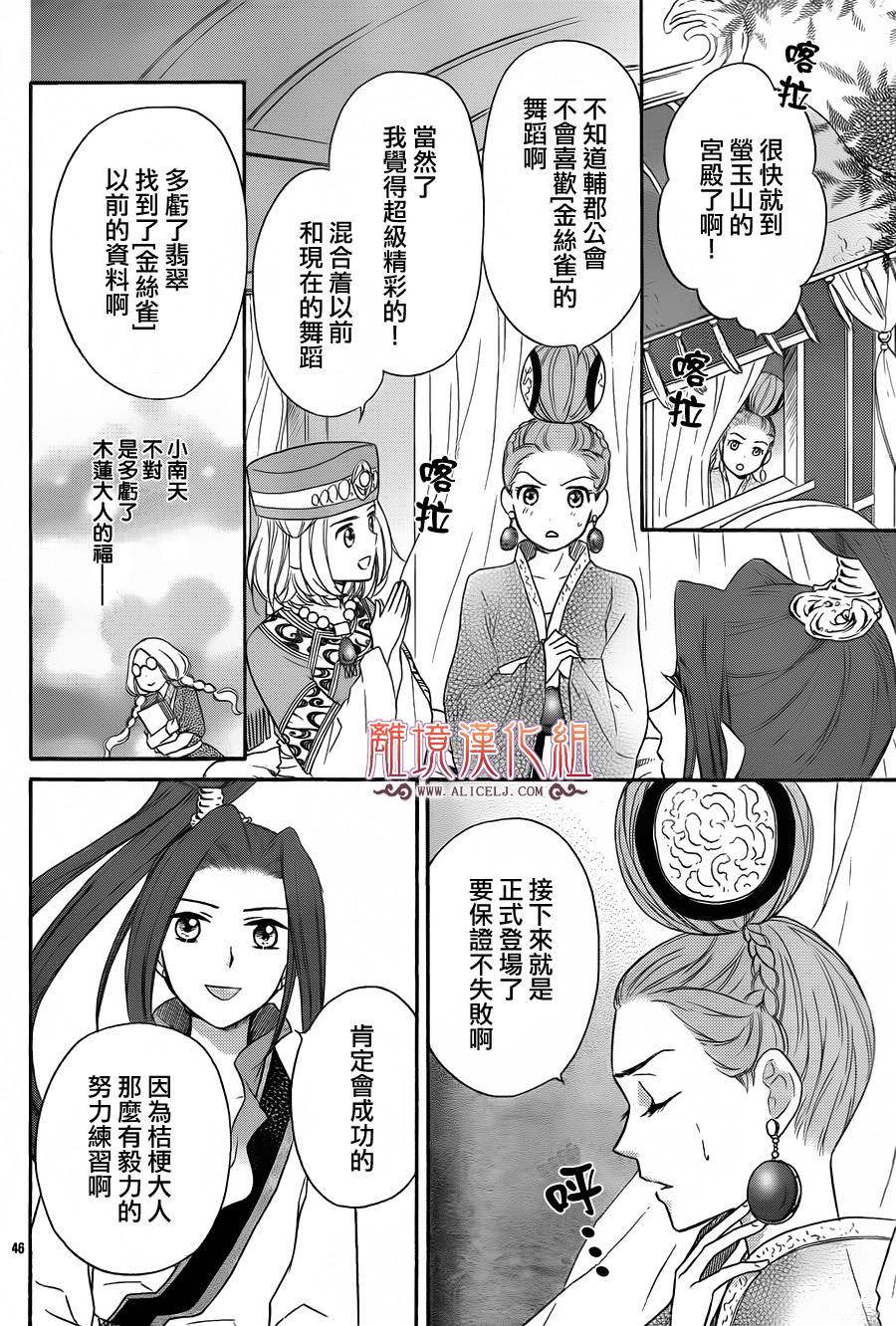 后宫DAYS~七星国物语~韩漫全集-第15话无删减无遮挡章节图片 