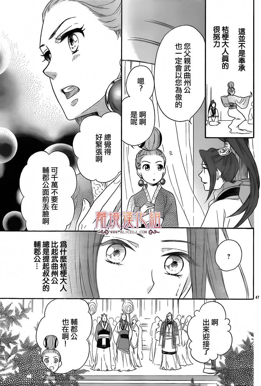 后宫DAYS~七星国物语~韩漫全集-第15话无删减无遮挡章节图片 