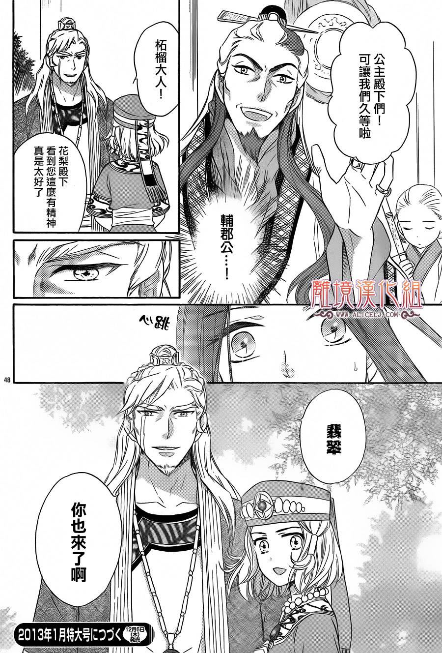 后宫DAYS~七星国物语~韩漫全集-第15话无删减无遮挡章节图片 