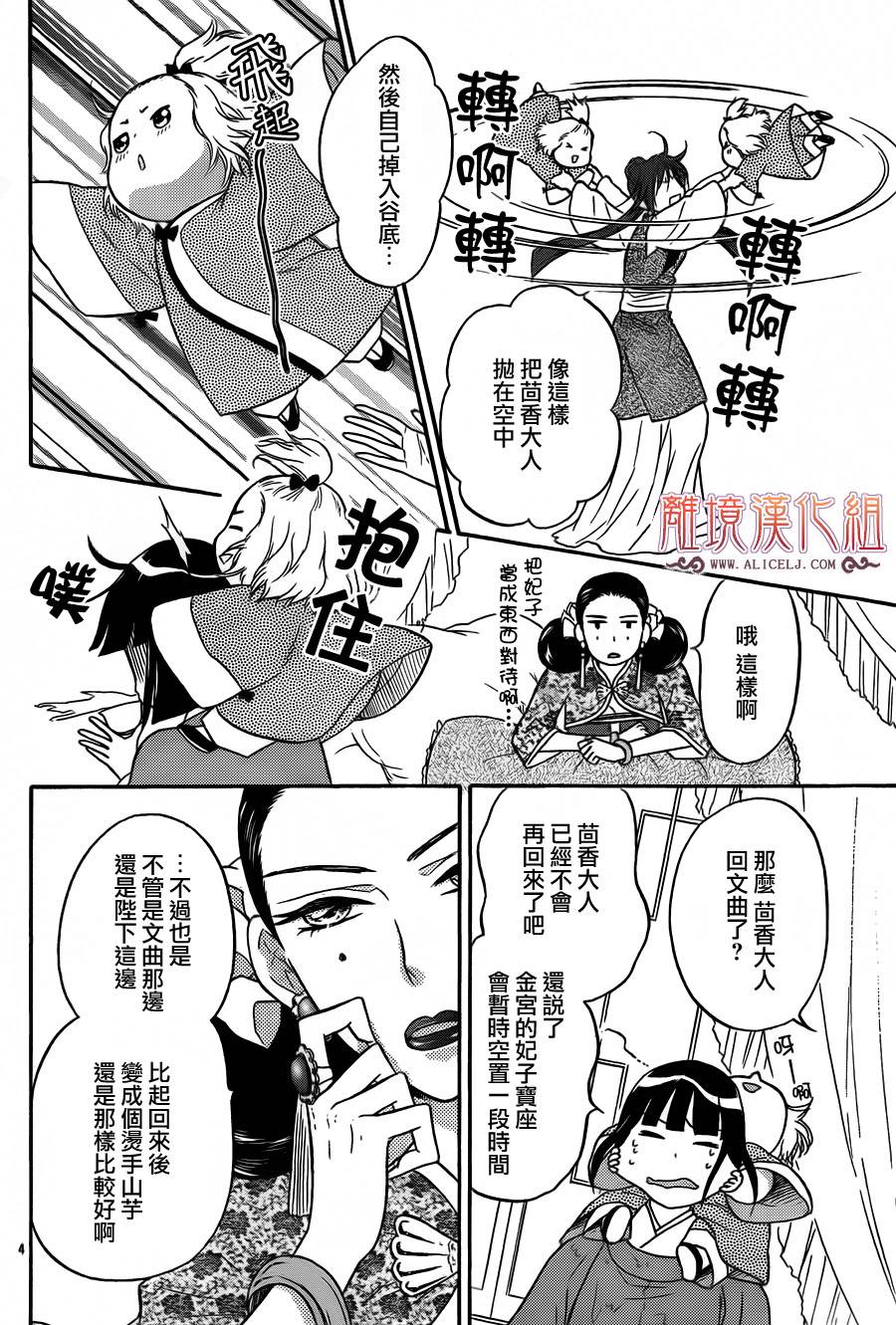后宫DAYS~七星国物语~韩漫全集-第15话无删减无遮挡章节图片 