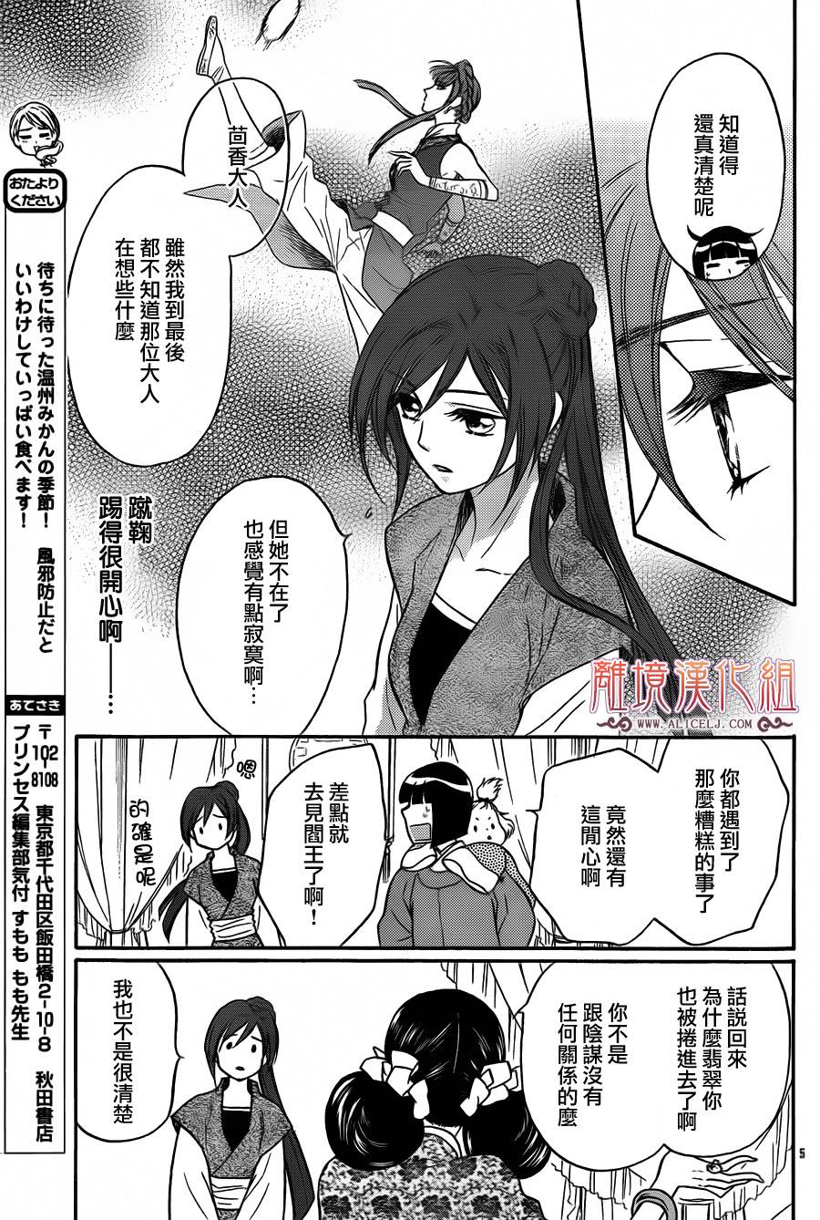 后宫DAYS~七星国物语~韩漫全集-第15话无删减无遮挡章节图片 
