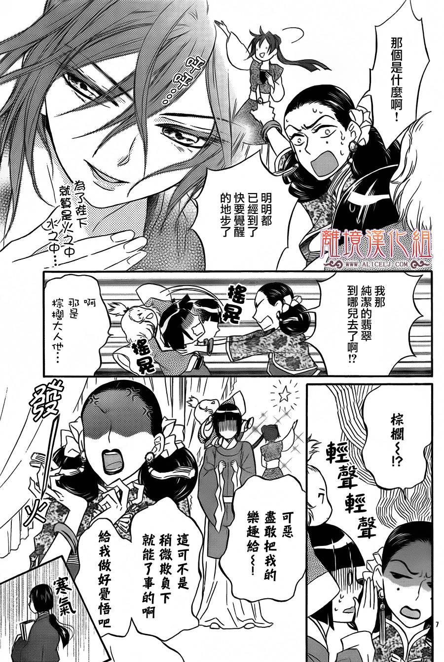 后宫DAYS~七星国物语~韩漫全集-第15话无删减无遮挡章节图片 