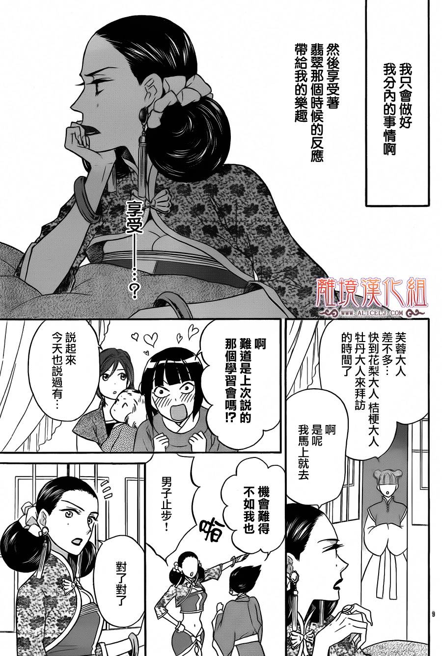 后宫DAYS~七星国物语~韩漫全集-第15话无删减无遮挡章节图片 