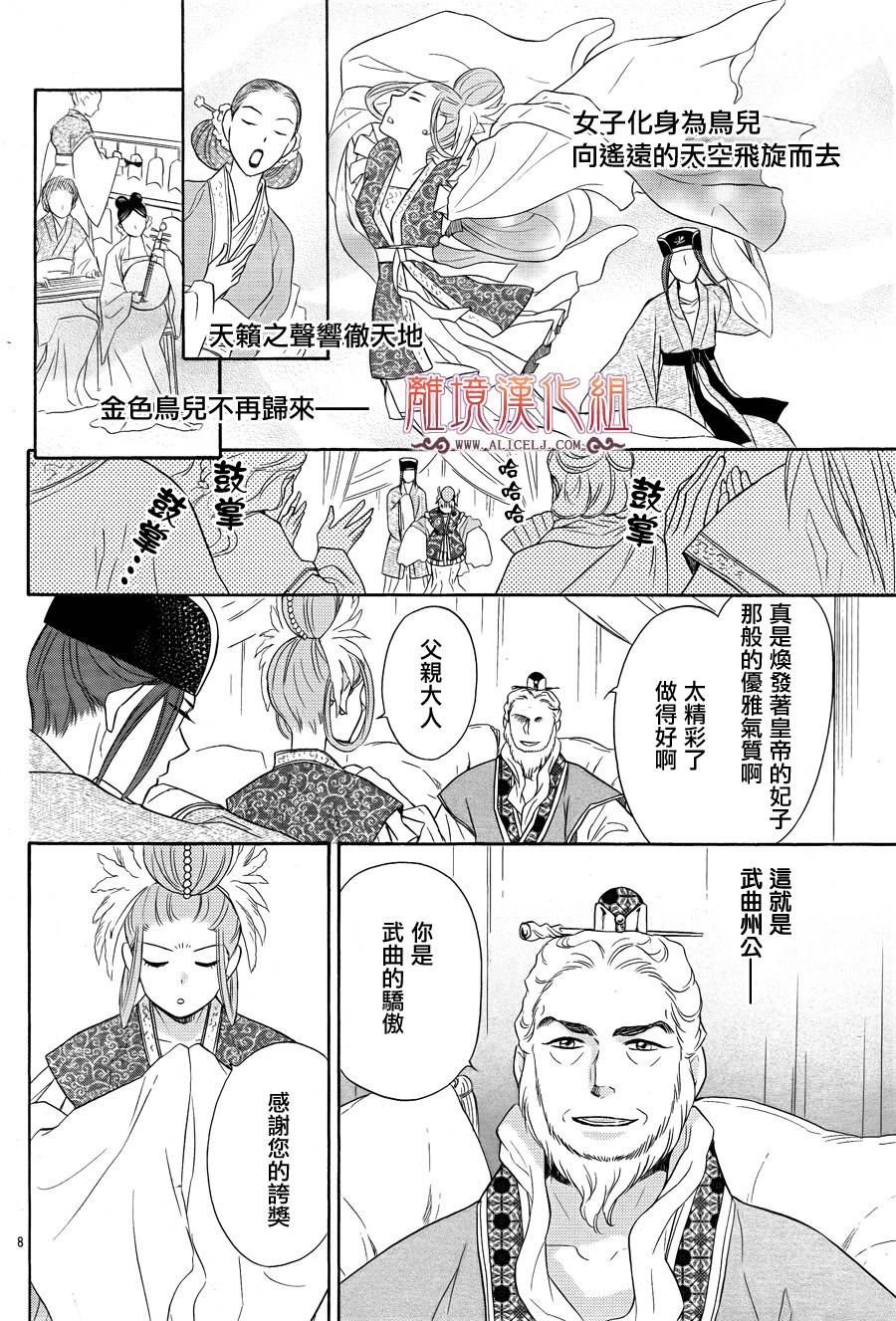 后宫DAYS~七星国物语~韩漫全集-第16话无删减无遮挡章节图片 