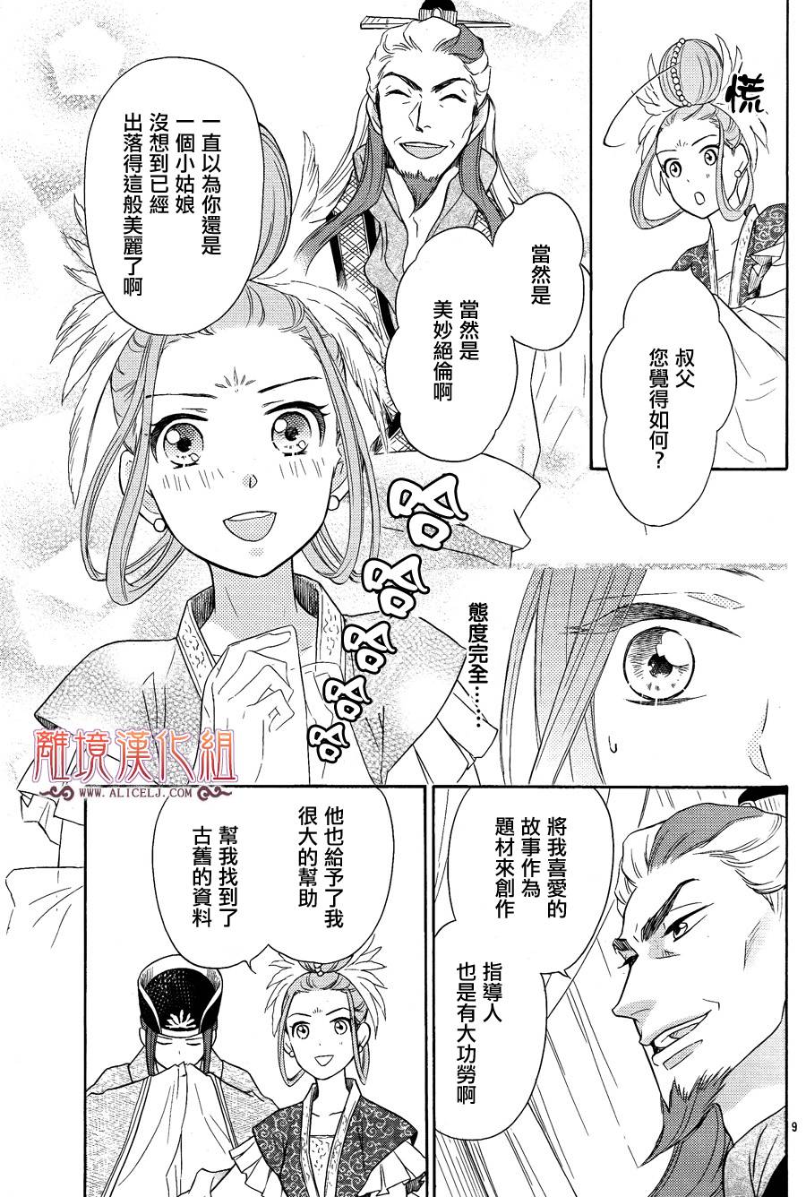 后宫DAYS~七星国物语~韩漫全集-第16话无删减无遮挡章节图片 