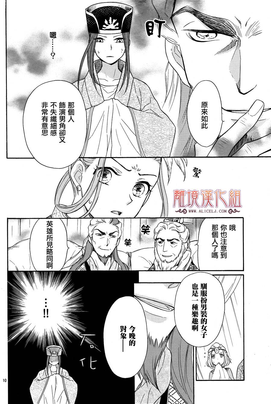 后宫DAYS~七星国物语~韩漫全集-第16话无删减无遮挡章节图片 