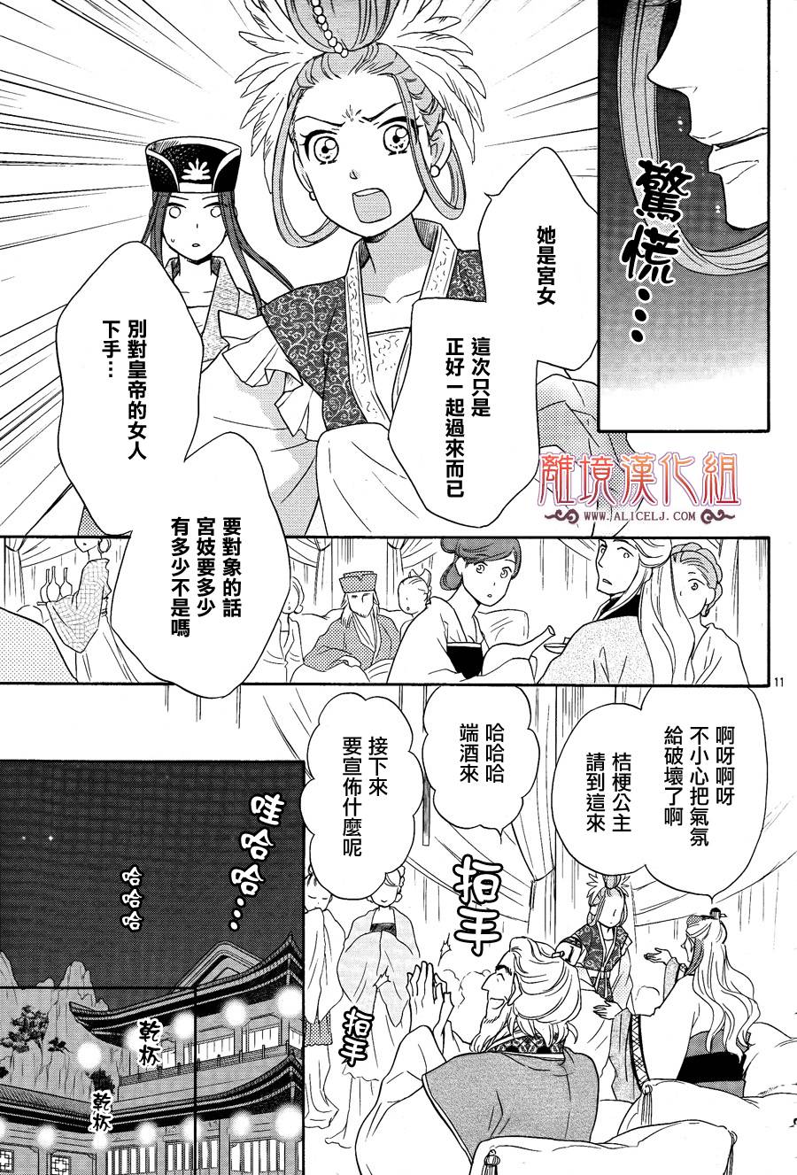 后宫DAYS~七星国物语~韩漫全集-第16话无删减无遮挡章节图片 