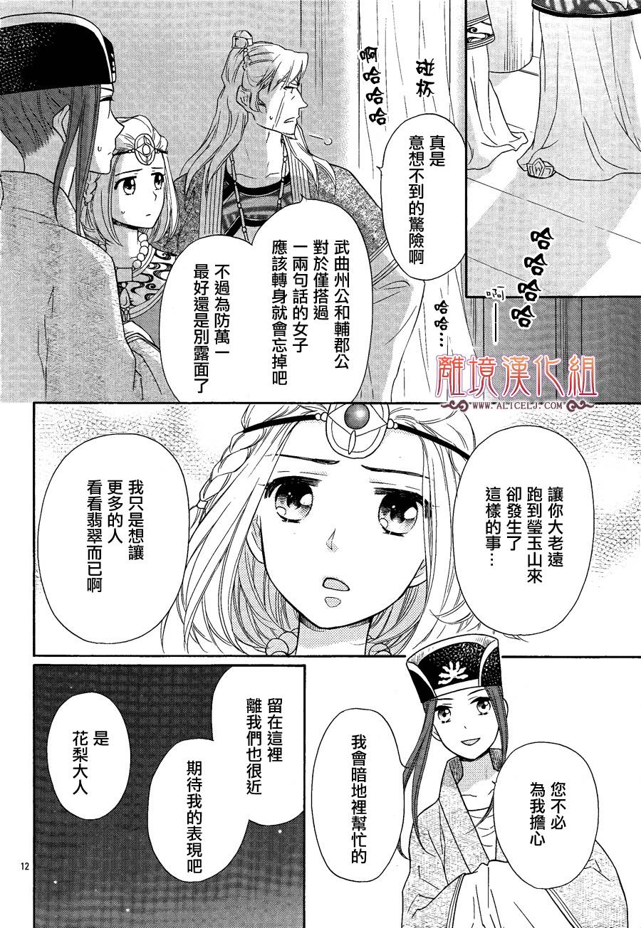 后宫DAYS~七星国物语~韩漫全集-第16话无删减无遮挡章节图片 