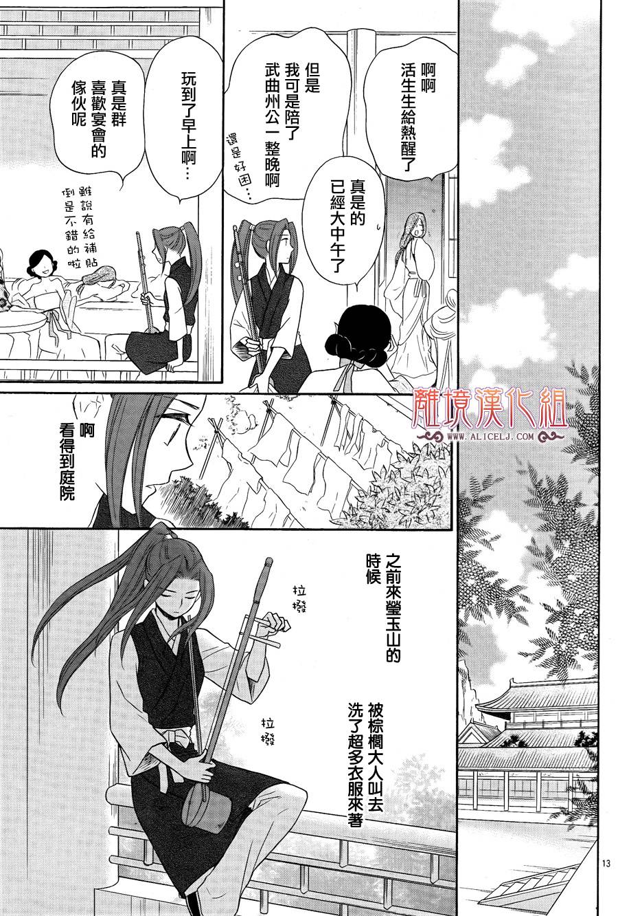 后宫DAYS~七星国物语~韩漫全集-第16话无删减无遮挡章节图片 