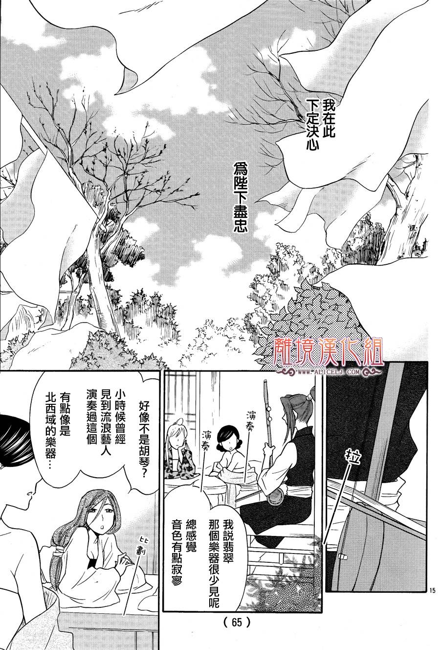 后宫DAYS~七星国物语~韩漫全集-第16话无删减无遮挡章节图片 