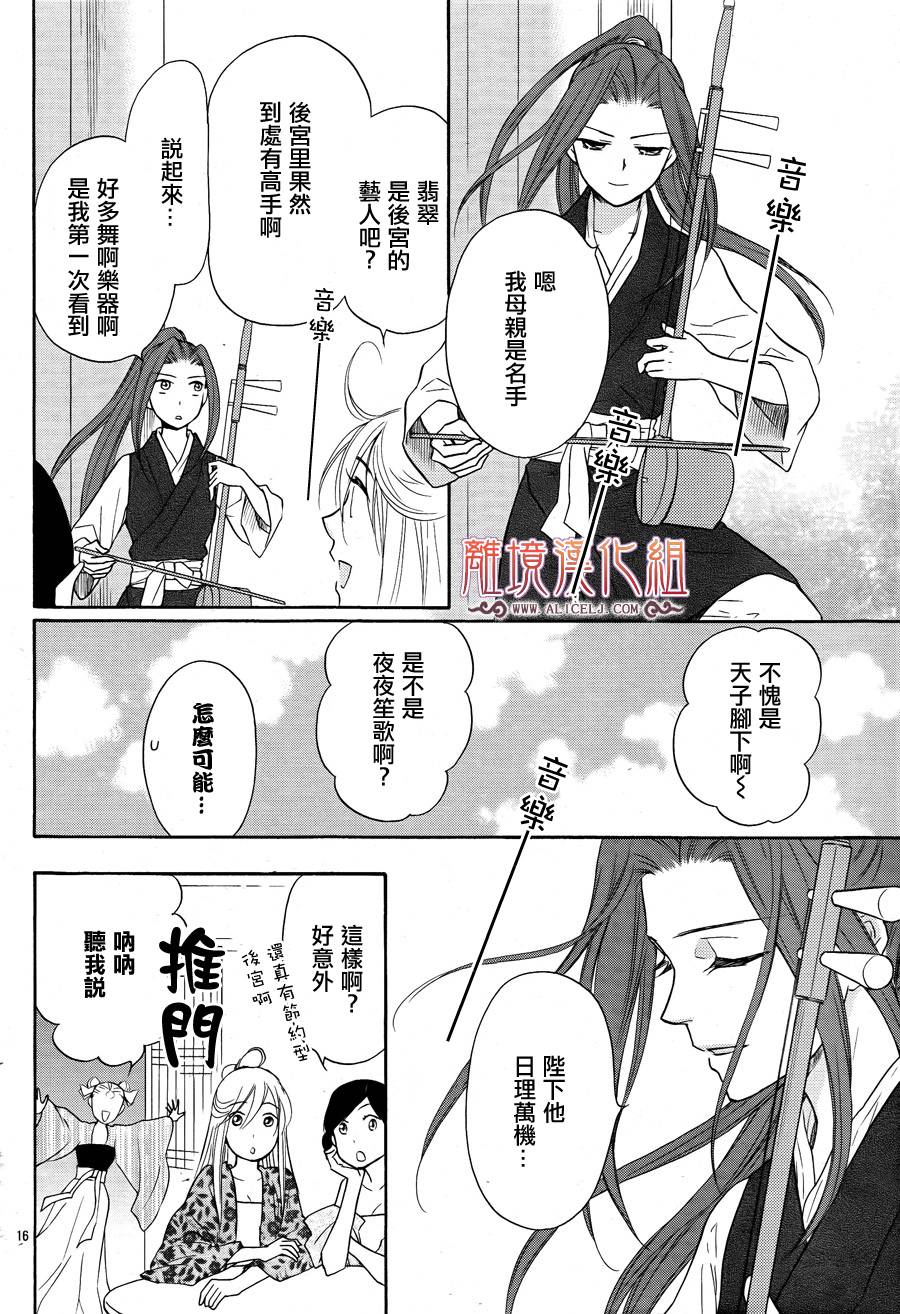 后宫DAYS~七星国物语~韩漫全集-第16话无删减无遮挡章节图片 