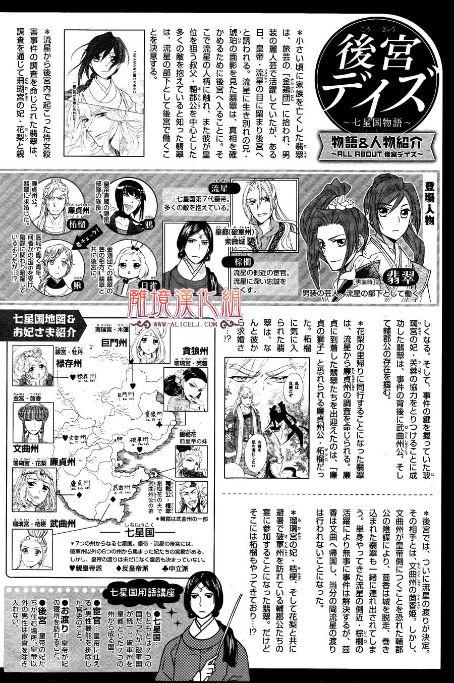 后宫DAYS~七星国物语~韩漫全集-第16话无删减无遮挡章节图片 