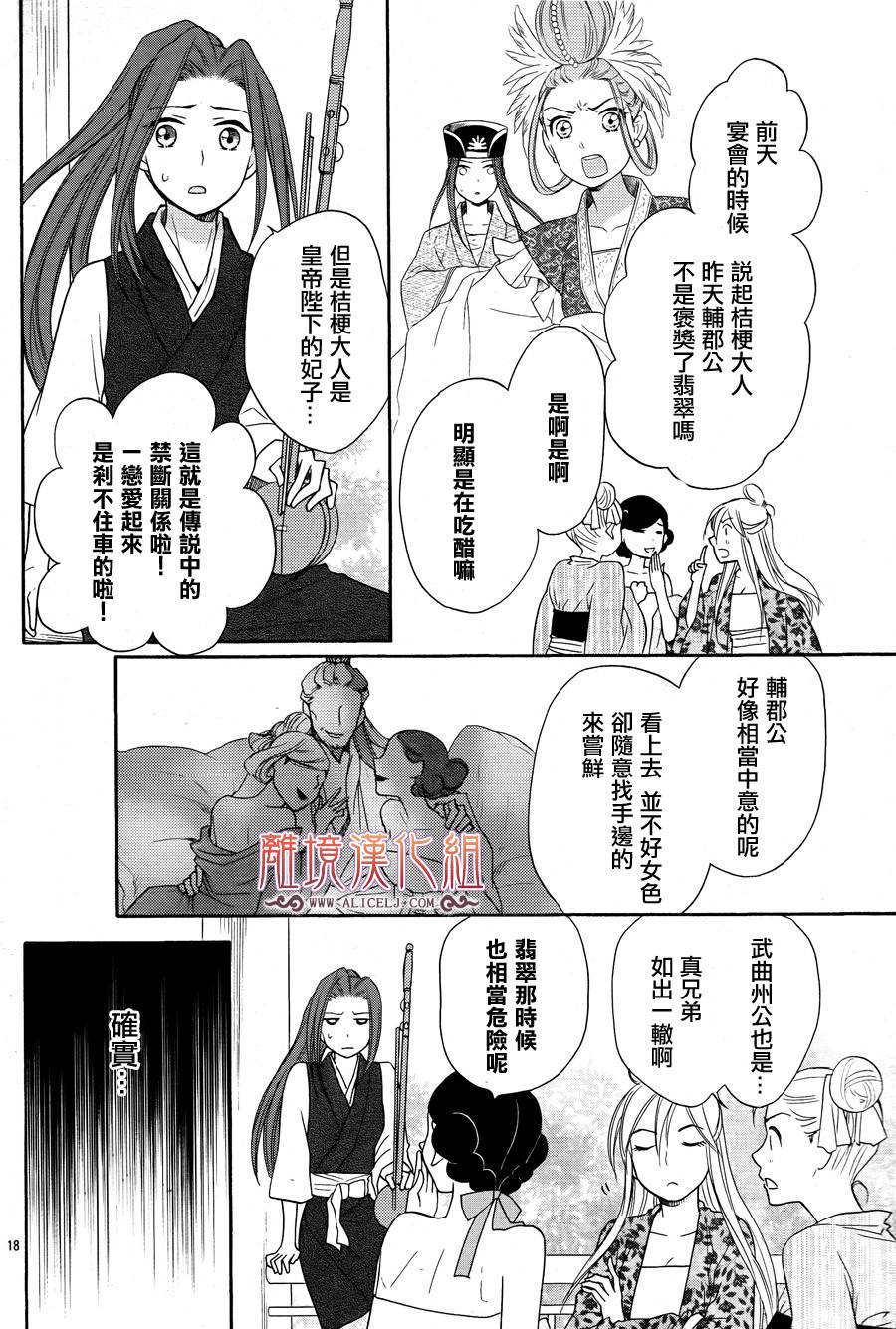 后宫DAYS~七星国物语~韩漫全集-第16话无删减无遮挡章节图片 