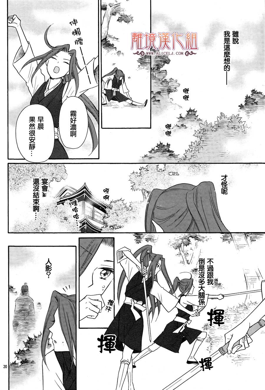 后宫DAYS~七星国物语~韩漫全集-第16话无删减无遮挡章节图片 