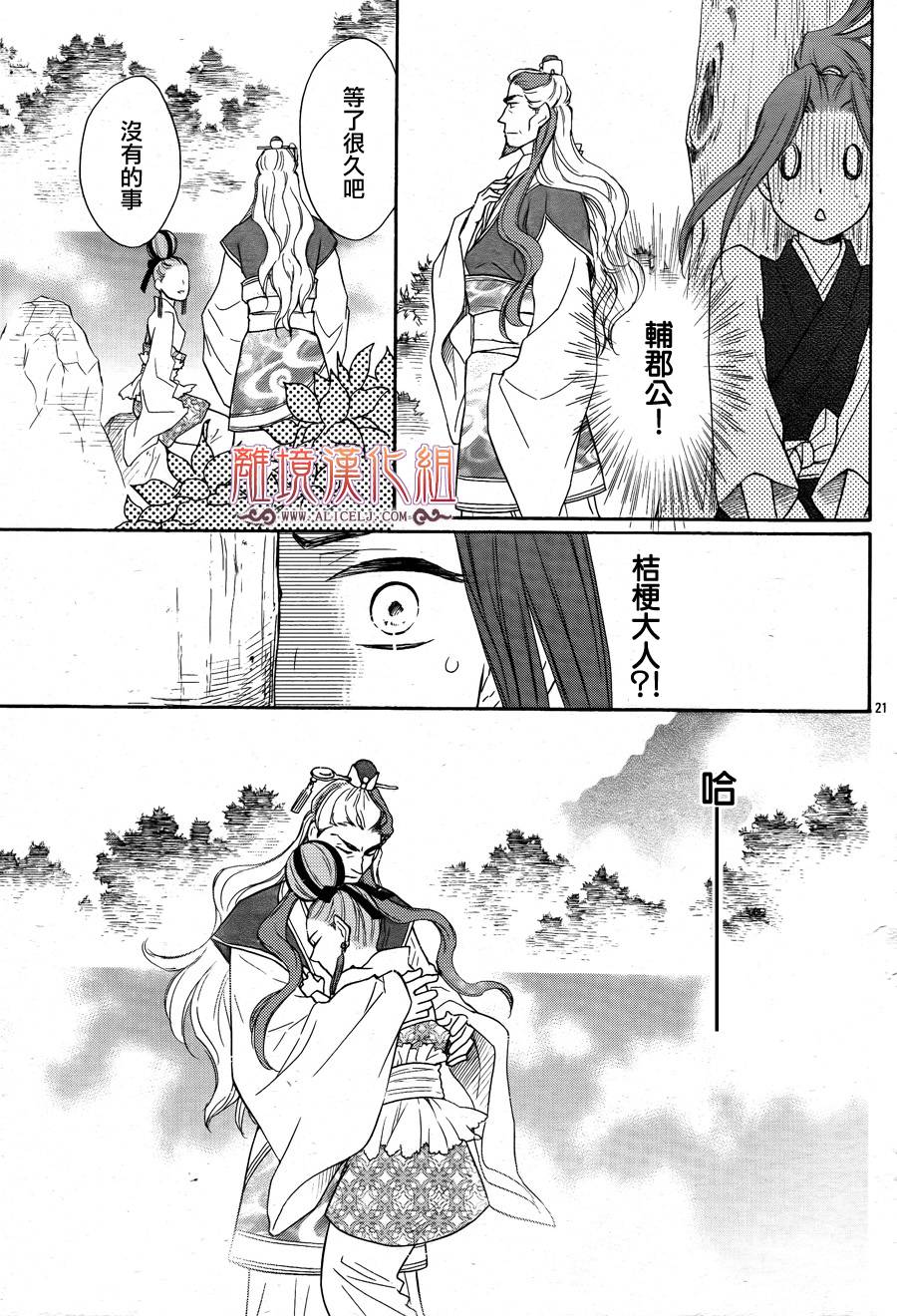 后宫DAYS~七星国物语~韩漫全集-第16话无删减无遮挡章节图片 