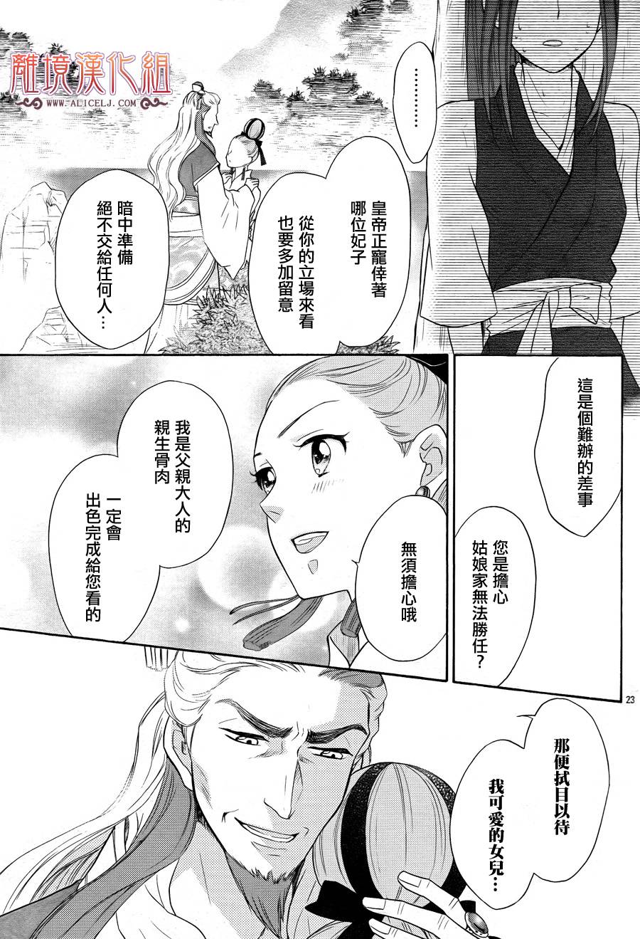 后宫DAYS~七星国物语~韩漫全集-第16话无删减无遮挡章节图片 