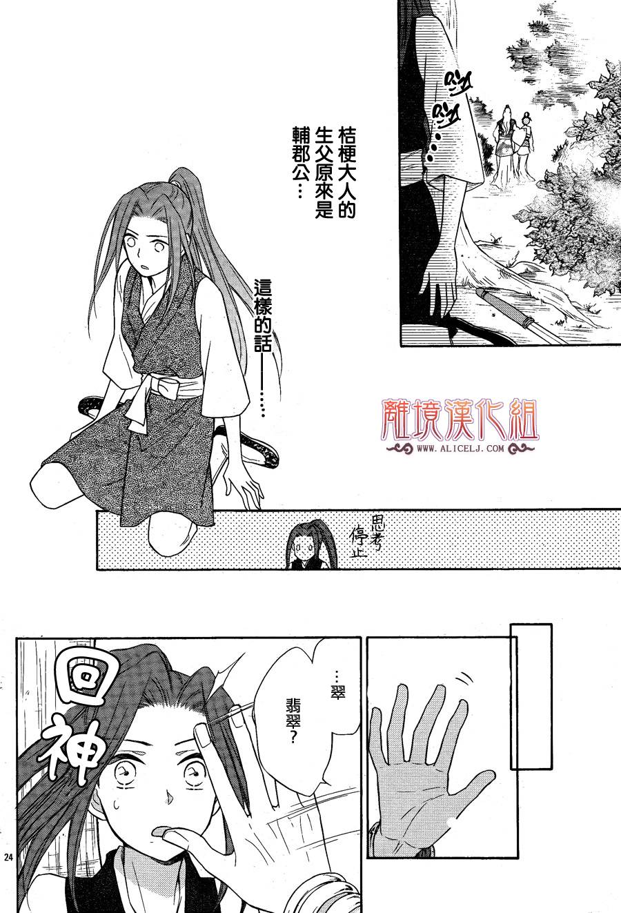 后宫DAYS~七星国物语~韩漫全集-第16话无删减无遮挡章节图片 