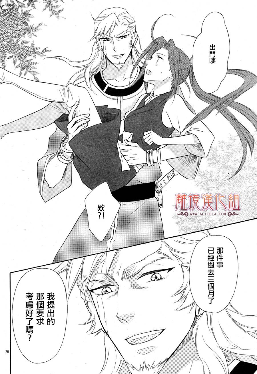 后宫DAYS~七星国物语~韩漫全集-第16话无删减无遮挡章节图片 