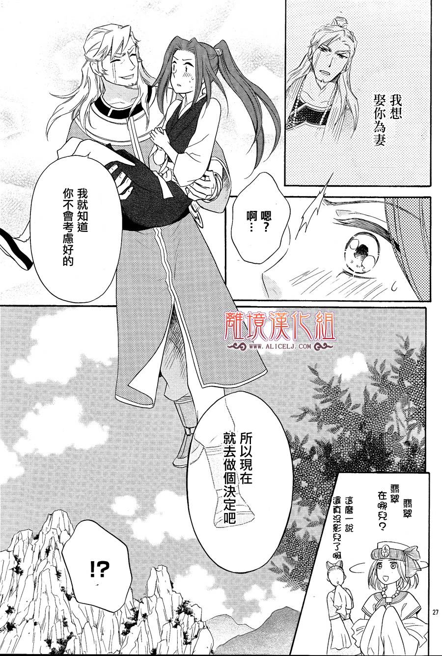 后宫DAYS~七星国物语~韩漫全集-第16话无删减无遮挡章节图片 