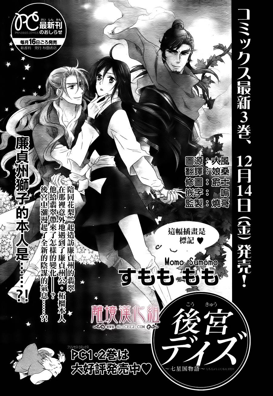 后宫DAYS~七星国物语~韩漫全集-第16话无删减无遮挡章节图片 