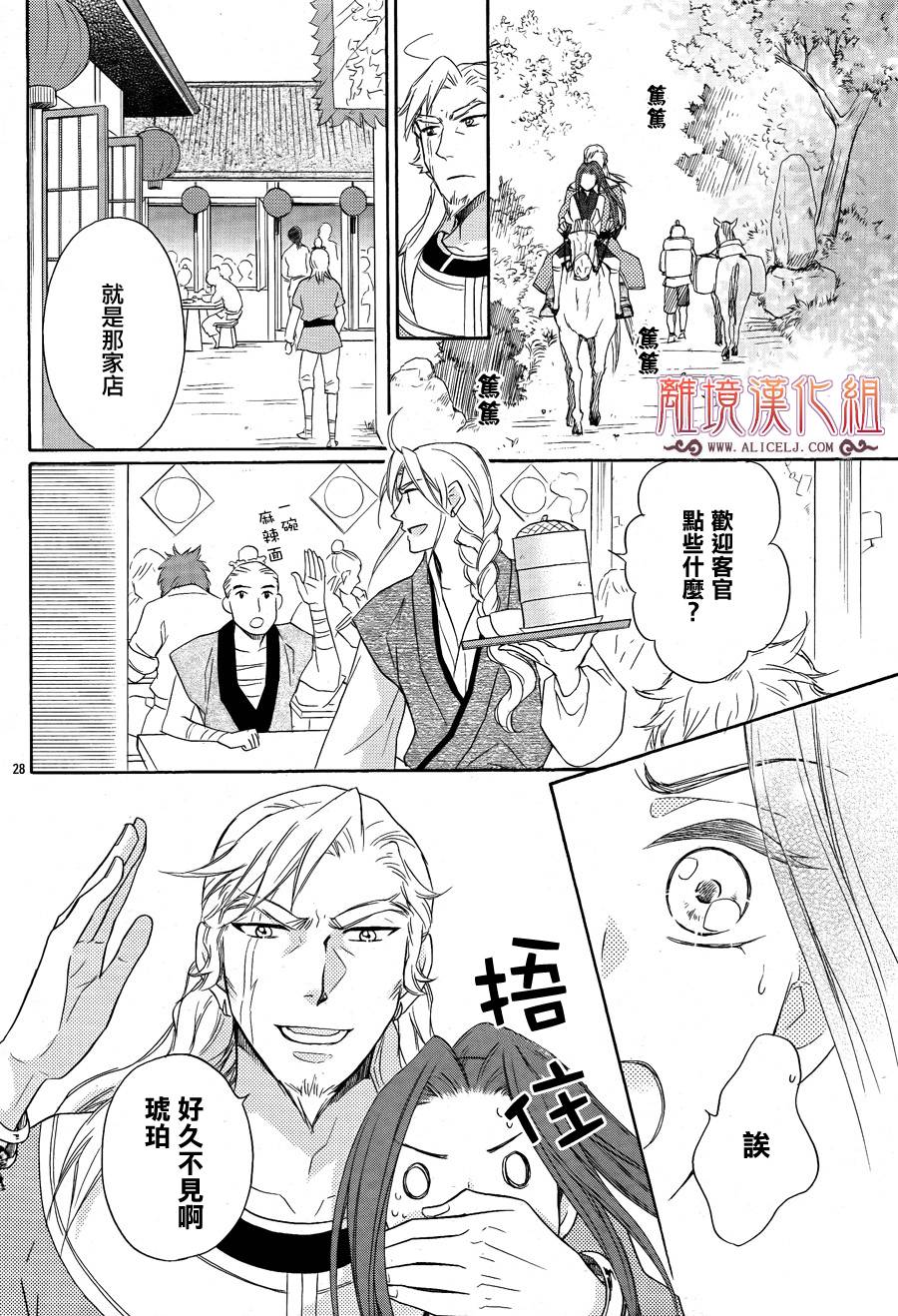 后宫DAYS~七星国物语~韩漫全集-第16话无删减无遮挡章节图片 