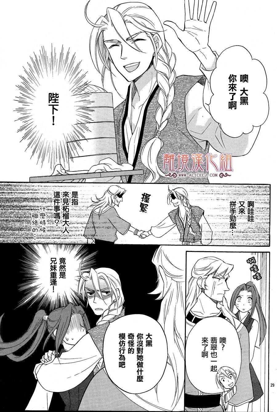 后宫DAYS~七星国物语~韩漫全集-第16话无删减无遮挡章节图片 