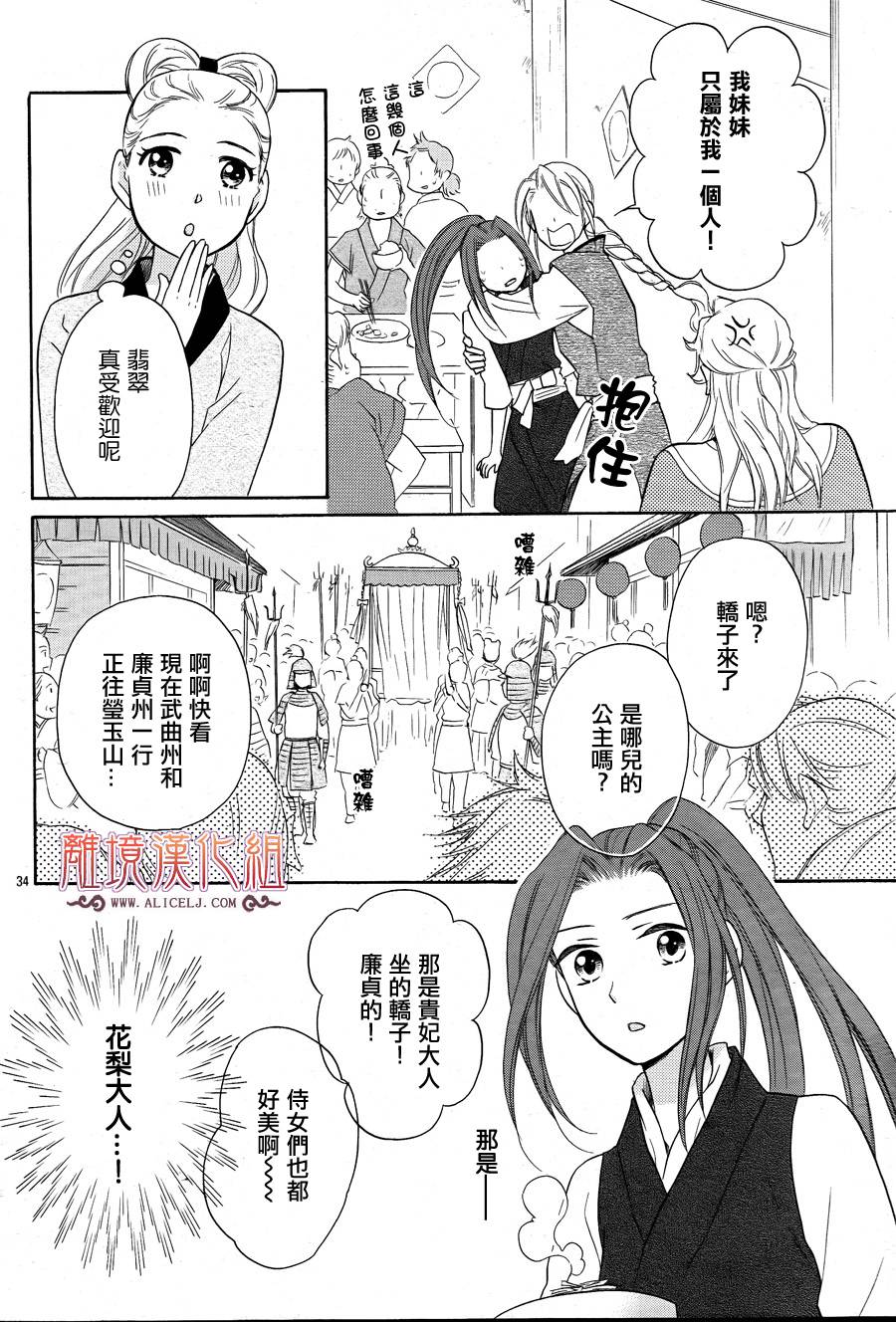 后宫DAYS~七星国物语~韩漫全集-第16话无删减无遮挡章节图片 