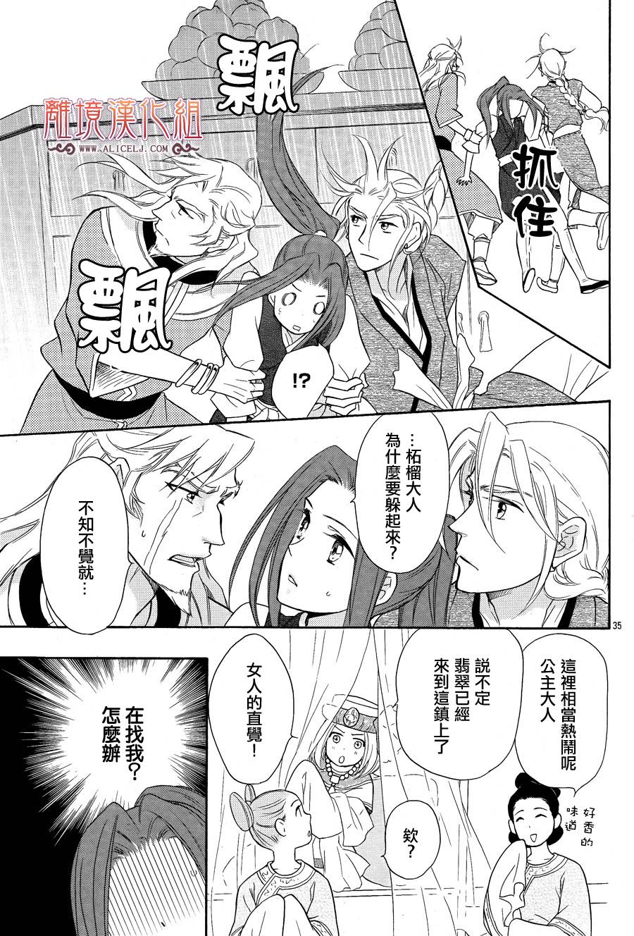 后宫DAYS~七星国物语~韩漫全集-第16话无删减无遮挡章节图片 