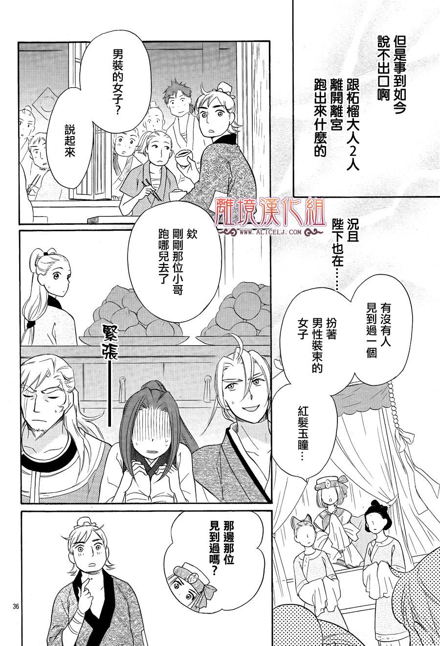 后宫DAYS~七星国物语~韩漫全集-第16话无删减无遮挡章节图片 