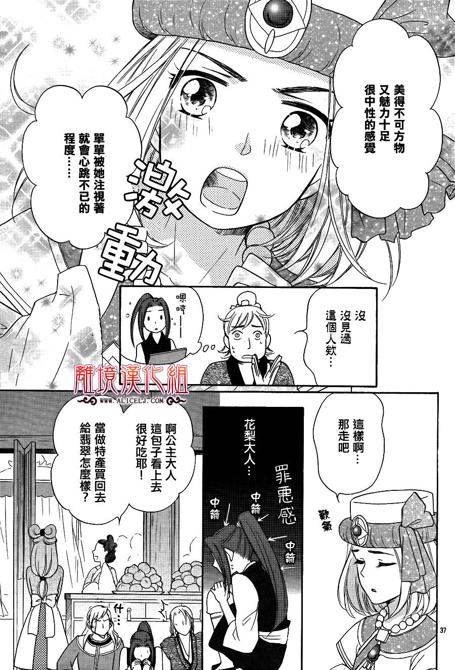 后宫DAYS~七星国物语~韩漫全集-第16话无删减无遮挡章节图片 