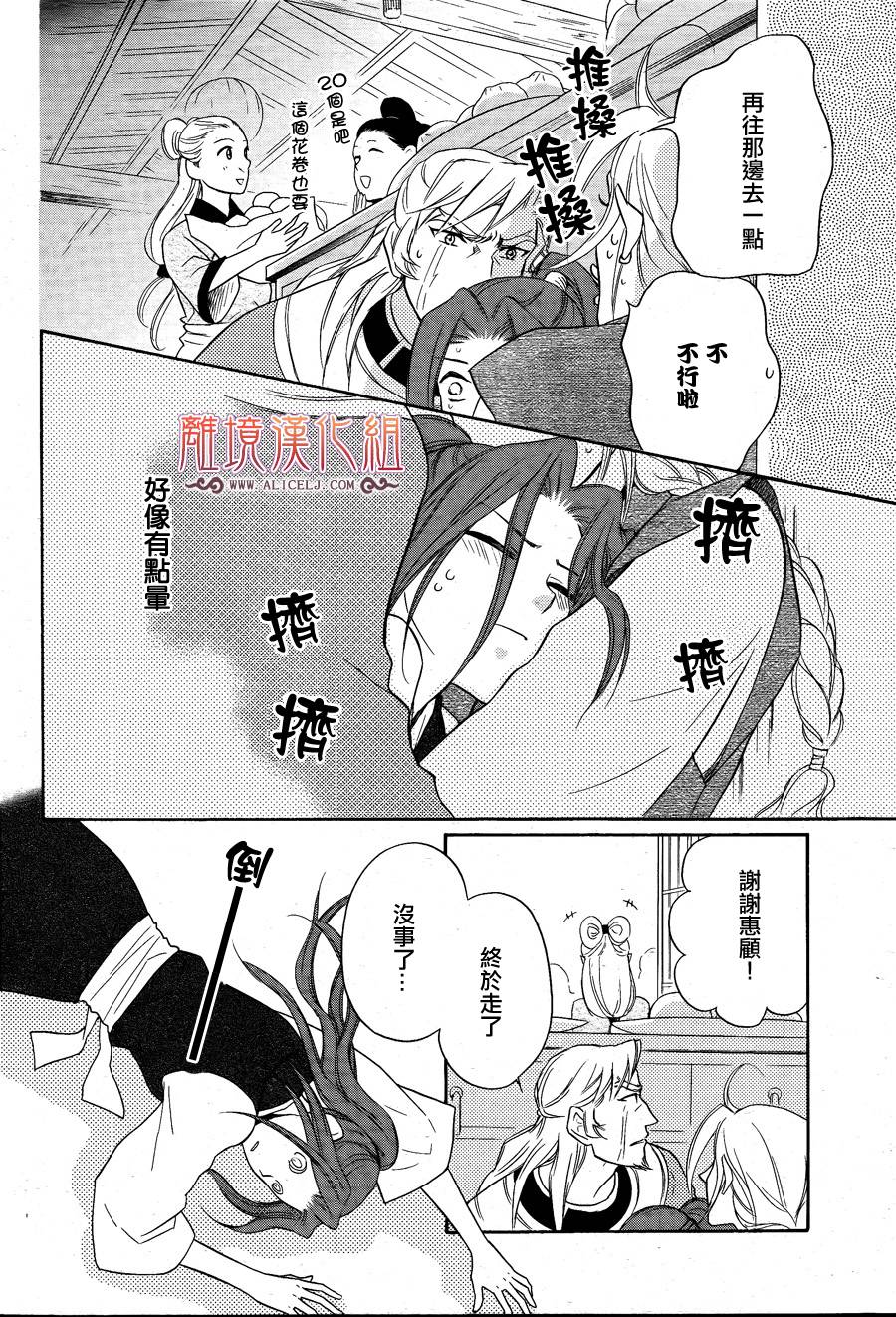 后宫DAYS~七星国物语~韩漫全集-第16话无删减无遮挡章节图片 