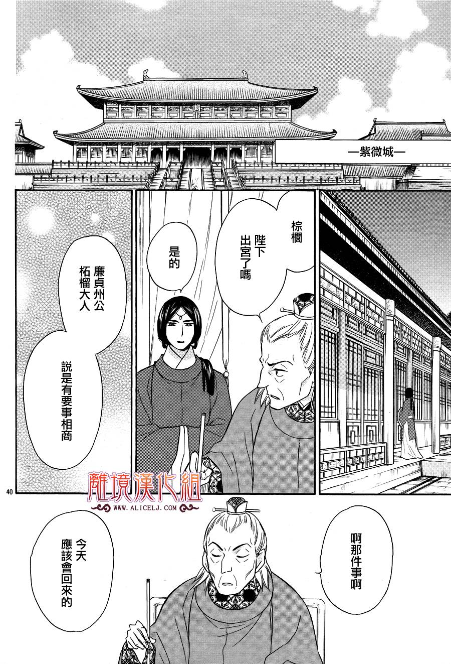 后宫DAYS~七星国物语~韩漫全集-第16话无删减无遮挡章节图片 