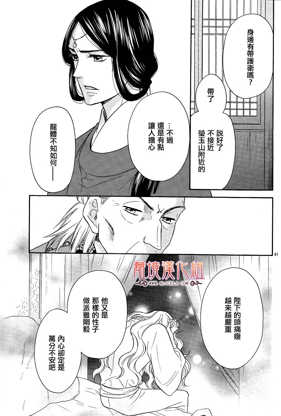 后宫DAYS~七星国物语~韩漫全集-第16话无删减无遮挡章节图片 