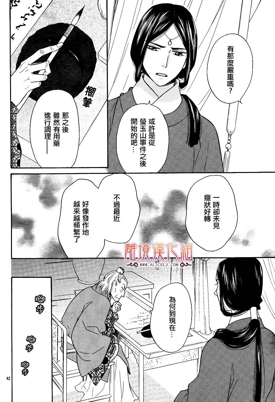 后宫DAYS~七星国物语~韩漫全集-第16话无删减无遮挡章节图片 