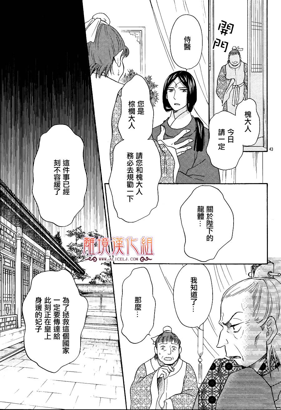 后宫DAYS~七星国物语~韩漫全集-第16话无删减无遮挡章节图片 